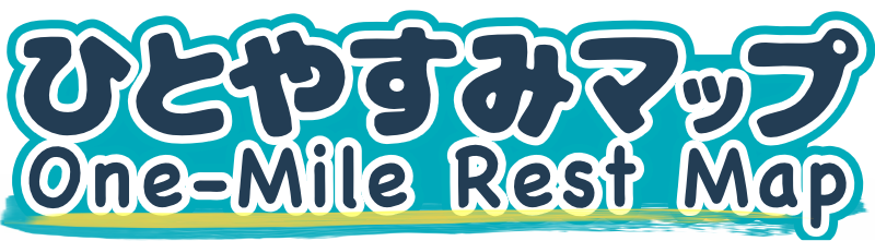 ひとやすみマップ