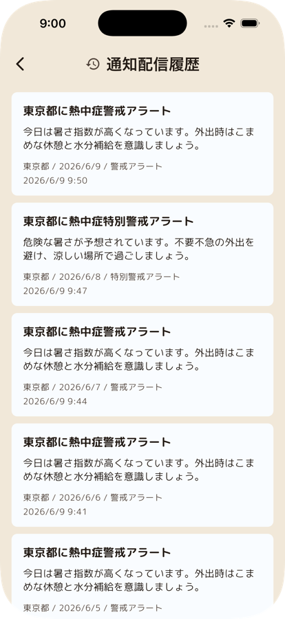 通知配信履歴を一覧で確認する画面