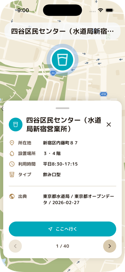 給水スポットの詳細情報を表示した画面